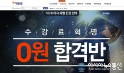 에듀윌, 공인중개사 행정사 등 자격증 과정 ‘0원 합격반’ 오픈