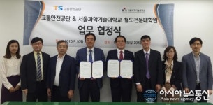 교통안전공단-서울과학기술대학교 철도전문대학원, 업무협약 체결
