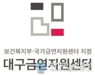 대구의료원, 대구금연지원센터 개소