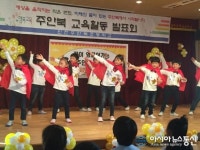 인천주안북초등학교, 교육 활동 발표회