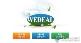 ‘위딜’, 새로운 부동산 거래 방법 패러다임 바뀐다