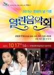 보령시, 문화의 날 기념 ‘열린 음악회’ 개최