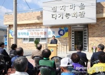 충주 칠지마을, 주민 소통·화합 다기능회관 ‘준공’