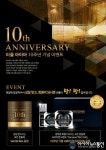 대성피부체형스토리 | 피부, 체형관리 전문 프랜차이즈 미플, 창립 10주년 고객 감사 이벤트 진행