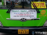 동대문구, 안심귀가 마을버스 운영 활성화 방안 모색