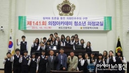 제141회 의정아카데미 청소년 의정교실 운영