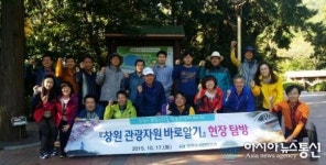 창원시 시민안전과 전 직원, 진해지역 관광지 현장투어