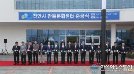 천안시, 20일 한들문화센터·생활폐기물 소각시설 2호기 준공식