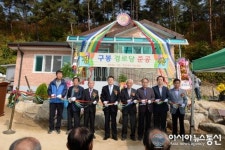 봉화군, 서벽2리 구봉경로당 준공식 가져