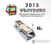 2015 세계과학정상회의, 누가의료기 N5 체험존 성황