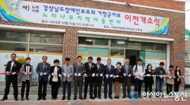거창군, ‘느티나무 지역아동센터’ 개소