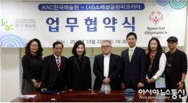 한국예술원, (사)스페셜올림픽코리아와 사회공헌 활동 MOU 체결