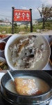 아산맛집 탕정 천안에서도 많이 찾는 ‘장수촌’의 고소한 누룽지백숙 인기