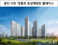 25평 완판임박! 용인 서천 ‘영통로 효성해링턴 플레이스’ 아파트 모델하우스 투자자 발길 이어져…