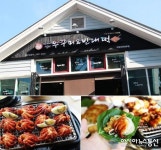 가을철 입맛 당기는 주꾸미, 의정부맛집 ‘희야네 석쇠쭈꾸미&빈대떡’
