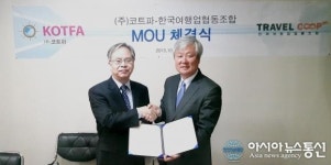 코트파-한국여행업협동조합, MOU 체결