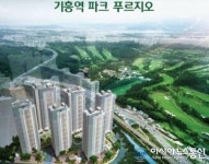‘기흥역 파크 푸르지오’ 그린 프리미엄 갖춘 오피스텔 특별분양!