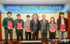 일진제강, 전북대 학생에게 장학금