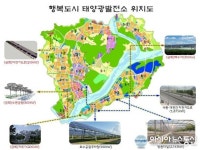 행복도시 도심에 대규모 태양광발전시설 설치
