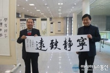 충북대박물관, 한・중 서예가 초대 특별전 열어
