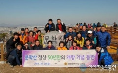 인천남구의회, 문학산 정상 개방 기념 등반대회 개최