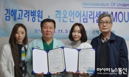 김해고려병원-라온언어심리센터 MOU 체결