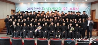 안성시, 제12기 녹색농업대학 수료식 성료