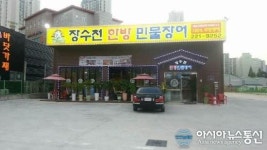 ‘송년모임, 송년회식’,동탄•화성 맛집‘장수천한방민물장어’의 100% 무항생제 장어로