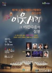 노원구립청소년합창단, 정기공연으로 이웃사랑 실천