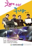 인천평생학습관, 굿바이 수능 홀가분 콘서트 개최
