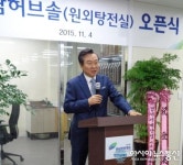 위담한방병원 원외탕전실인 ‘위담허브솔’ 이전확장 오픈식