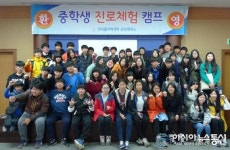 화천 간동중학교 전교생 진로직업체험 실시
