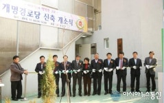 구로구, 개명경로당-항동어린이집 4일 개소
