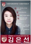 고려대 행정대학원, 김은선 원우회장 역대 최연소 당선