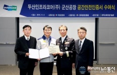 두산인프라코어 군산공장, 국민안전처 공간안전인증 획득