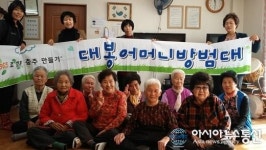 (포토)충주대봉어머니자율방범대, 경로당 위문