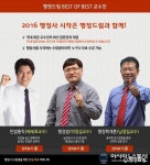 유망자격증 행정사 효율적 공부 위해서는? ‘행정드림’ 무료 인강 ‘눈길’