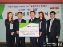 투다리(주식회사 이원) 후원금 전달식