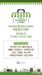 타임스퀘어, 겨울맞이 스페셜 마켓 진행… 최대 70% 할인