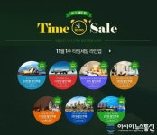 인터파크투어, 매일 오전 10시 깜짝 ‘타임세일’ 진행