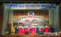 제7회 영동읍 주민자치센터 프로그램 발표회 열려