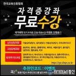 한국교육진흥협회, 22종 민간자격증 무료수강 이벤트 아동 미술 심리상담사, 방과후지도사 등