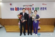 [상주적십자병원 60주년] 총재상 시상