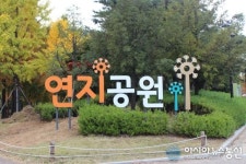 김해 연지공원 안내사인물 설치