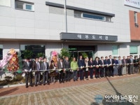 안산시, 대부도서관 개관식 행사 개최