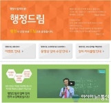행정드림, “유망자격증 행정사… 무료인강으로 준비하세요”