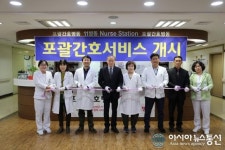 나사렛국제병원, 포괄간호서비스 시행
