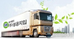 지입차,화물차지입 법인업체 “SK성공지입” 새로운시도