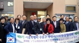 구로구 주민자치위원장협의회 해외 주민자치 벤치마킹