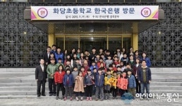 한국은행 충북본부, 제천 화당초등생 초청 견학 행사